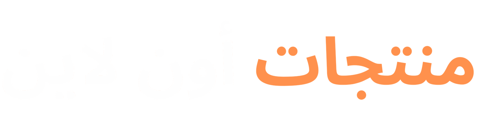 منتجات أون لاين